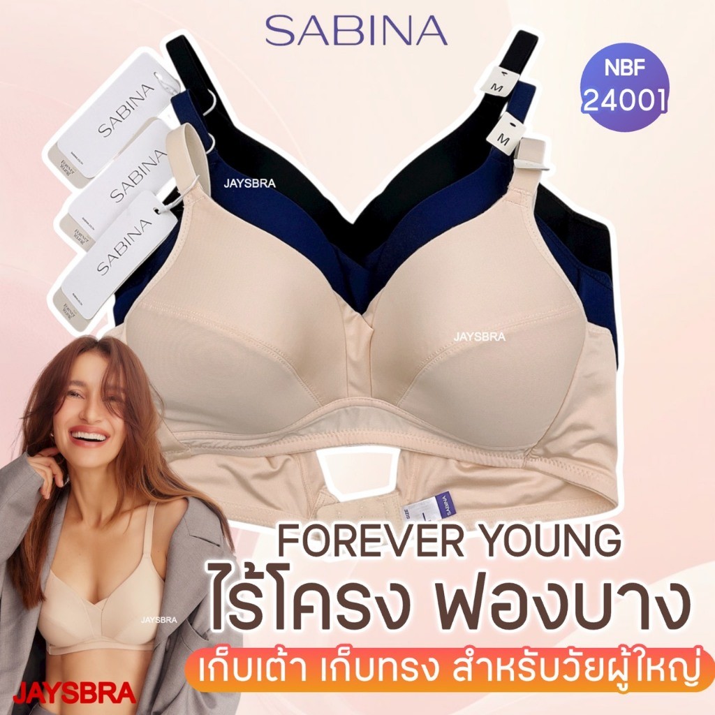 ** ทรงใหญ่ เต้าลึก ฐานกว้าง ** SABINA Forever young NBF24001 (ไม่มีฟองน้ำ) ฟองนม 0% ** รุ่นคุณแอน