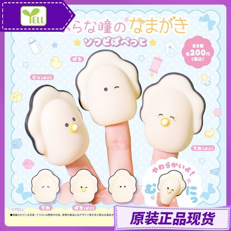 YELL Gashapon ตาเล็ก Oyster Finger Cots Oyster Baby Oyster Series มินิน่ารักจําลองหยิกของเล่น