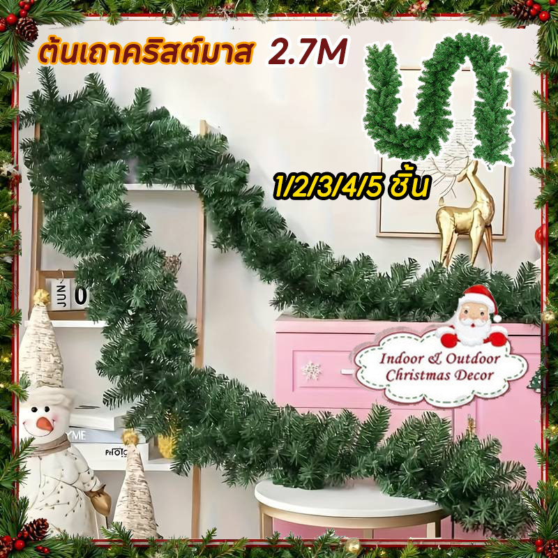 พร้อมส่ง1/2/3/4/5 ชิ้น 2.7 ม. ต้นสนคริสต์มาสตกแต่งสีเขียวต้นคริสต์มาสประดิษฐ์หวายตกแต่ง