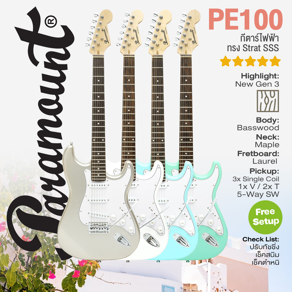 🌸Soft Color🌷 กีต้าร์ไฟฟ้า Paramount PE100 Gen 3 Stratocaster Electric Guitar