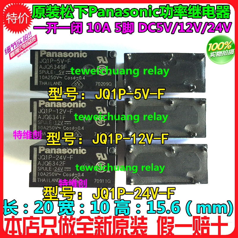 ยี่ห้อใหม่รีเลย์ Panasonic JQ1P-12V-F AJQ6341F JQ1P-24V-F JQ1P-5V-F