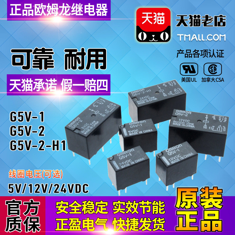ของแท้ OMRON OMRON รีเลย์ขนาดเล็ก G5V-1 G5V-2 G5V-2-H1 DC5V-12V-24VDC
