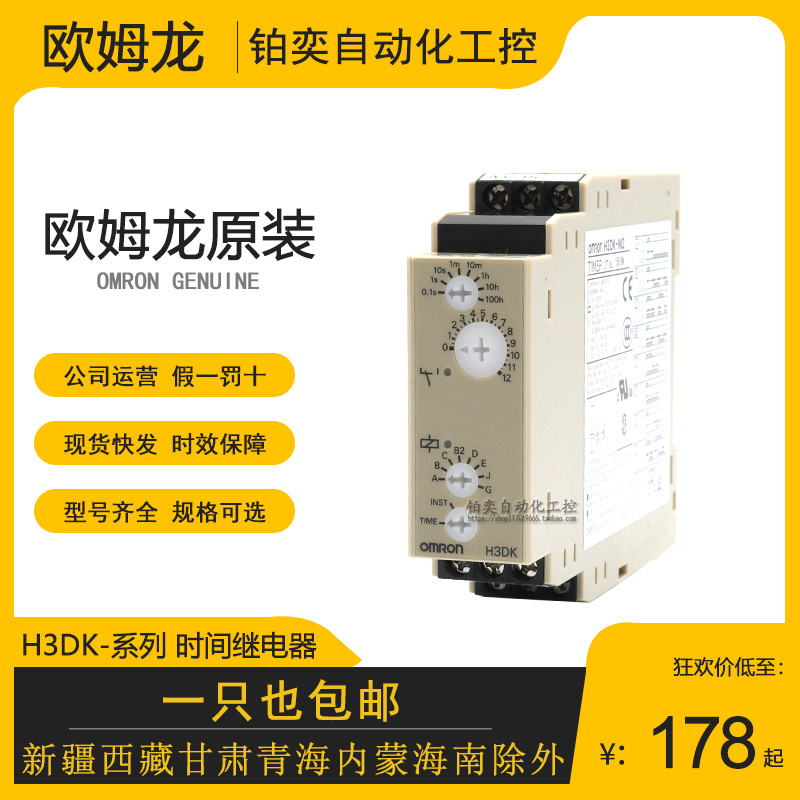 ยี่ห้อใหม่ของแท้ Omron Time Relay H3DK-M2-S1-S2-M1-เอฟจี H3DE-M1-M2