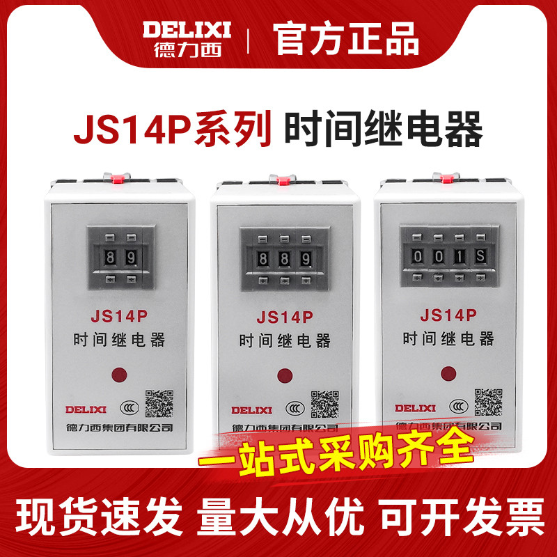 Delisi JS14P รีเลย์เวลาแบบดิจิตอล 99S/99M/9.9S 380V/AC220V 999S