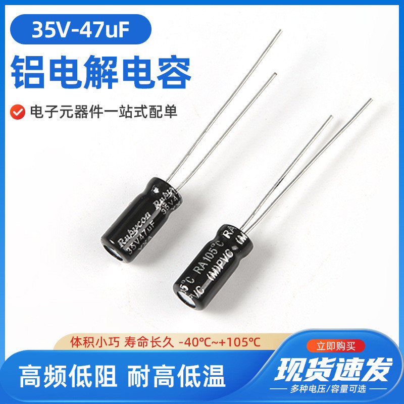 35V47uF In-Line ตัวเก็บประจุอลูมิเนียมอิเล็กโทรลีติค 35V10UF/22UF/33UF/47UF/100UF/220UF