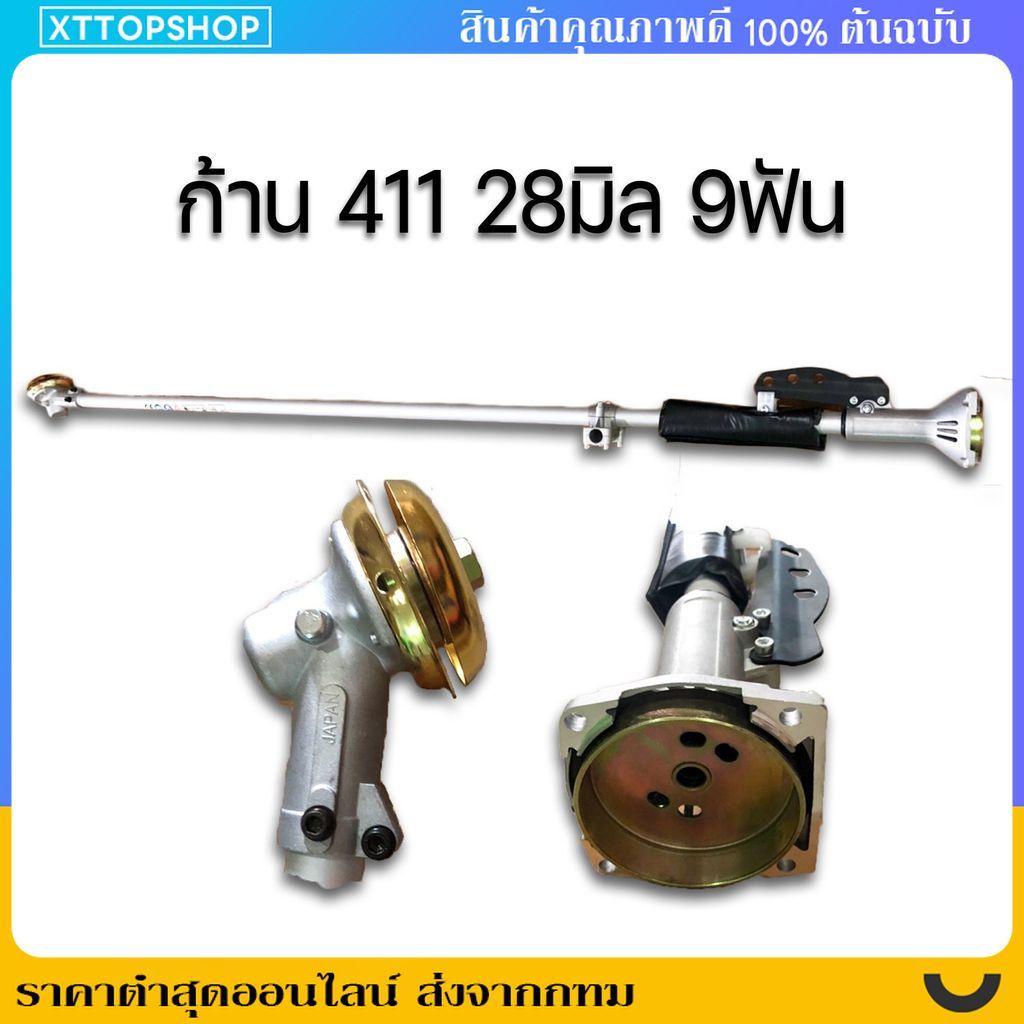 ก้านเครื่องตัดหญ้า ครบชุด RBC 411 GX35 ขนาด 28 มิล 9 ฟัน ยาว 150 ซม. 2 จังหวะ 4 จังหวะ มีเก็บปลายทาง