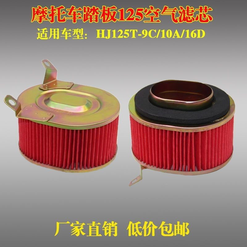 Haojueyu Diamond Filter Element สกู๊ตเตอร์ Skyhawk Diamond HJ125T-9/10 Locomotive Country Sanyue Sta