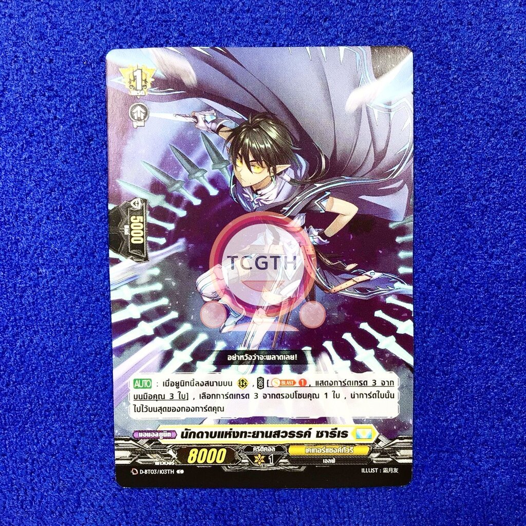 นักดาบแห่งทะยานสวรรค์ ซารีเร เนชั่นเคเทอร์แซงค์ทัวรี