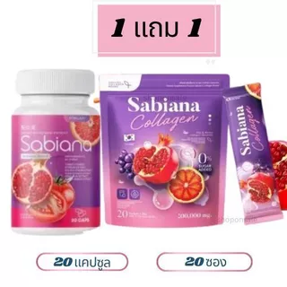 (1แถม1)โปรโมชั่นพิเศษ >คอลาเจนซาเบียน่า1+ ซาเบียน่าแคป1/คอลาเจน2ถุง/ซาเบียน่าแคปซูล4กะปุก