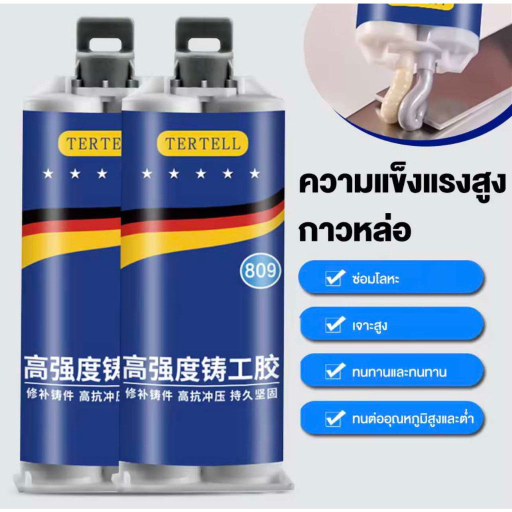 TERTELL💥ใช้ 1 ครั้งไว้ได้ 15ปี💥ทนต่ออุณหภูมิ 250°C แข็งกว่าเหล็ก แทนการเชื่อม(กาวซ่อมโลหะ,กาวเชื่อมโลหะ,กาวติดเหล็กแท้