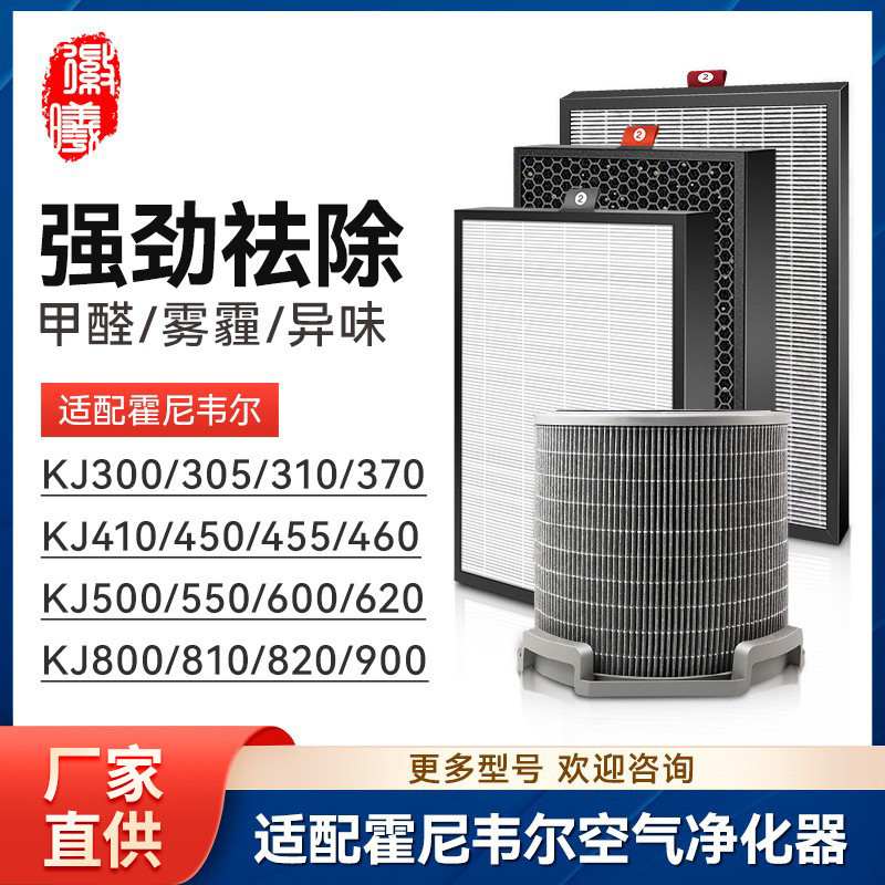 Huixi ปรับให้เข้ากับ Honeywell ไส้กรองเครื่องฟอกอากาศ KJ305F/310/455/460/820/900/400