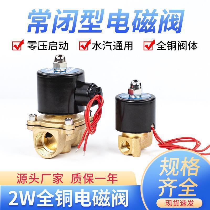 ทองแดงทั้งหมดปกติเปิด/ปกติปิด 2W025-08 2W040-10 2W160-15 2W200-20 น้ําน้ํามัน Air Solenoid วาล์ว