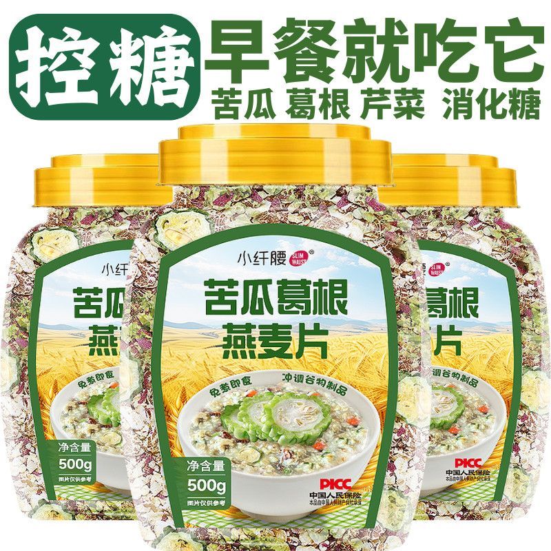 苦瓜芹菜葛根燕麦片苦瓜麦片中老年孕妇营养代餐免煮即食Balsam pear celery kudzu root oatmeal balsam pear cereal medium old2025111