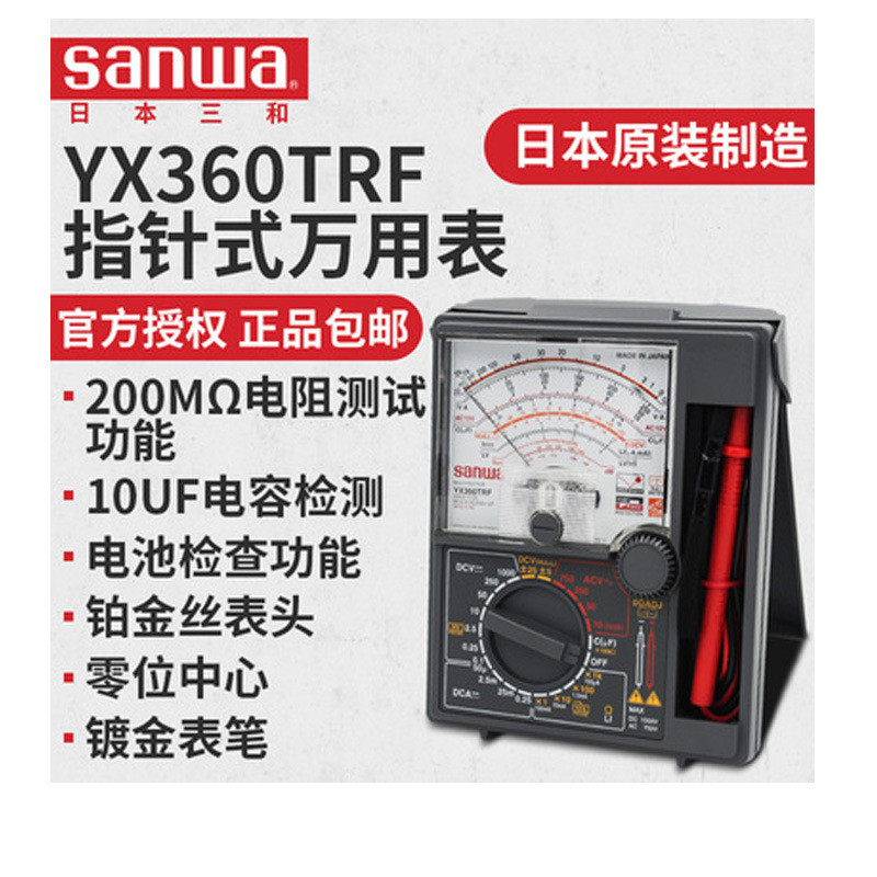 SANWA SANWA YX360TRF Pointer Multimeter มัลติมิเตอร์แบบมือถือ AP33 มัลติมิเตอร์แบบอนาล็อก