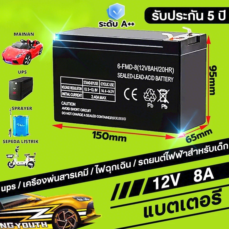 💥รับประกัน 5 ปี💥 แบตเตอรี่ 12V 8AH แบตเตอรี่แห้ง แบตเตอรรี่ เครื่องสำรองไฟ UPS ไฟฉุกเฉิน เครื่องมือเกษตร แบต 12V 8AH