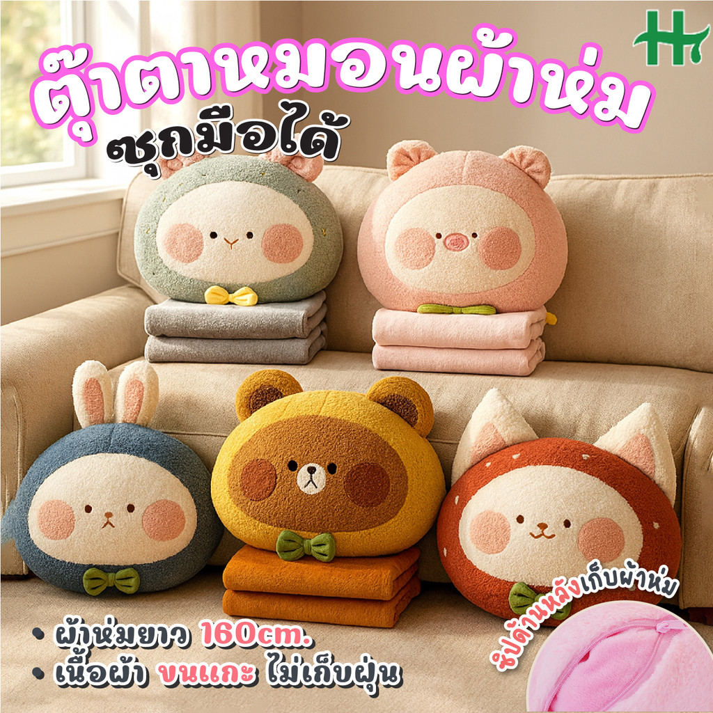 ตุ๊กตา หมอนผ้าห่ม รูปสัตว์ ลายผลไม้ 35cm ผ้าห่มในตัว 100x160cm ขนสั้นนุ่ม พกพาสะดวก ของขวัญสุดฮิต