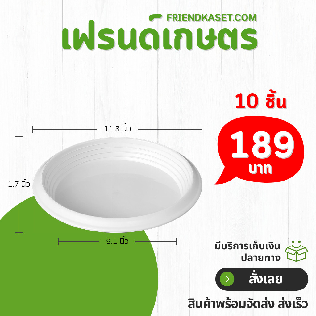 จานรองกระถางต้นไม้ กระถาง กระถางต้นไม้ เบอร์ 12 นิ้ว สีขาว สีอิฐ