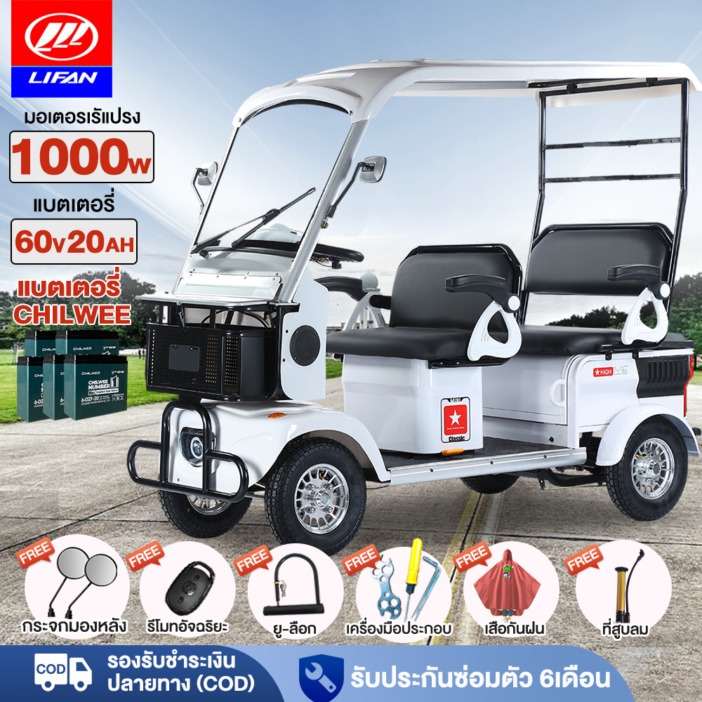 ติดตั้ง100%LIFAN รถไฟฟ้า4ล้อใหญ่ มีหลังคา1000W CHILWEE60v20A รถไฟฟ้าผู้ใหญ่ 4ล้อ รถกอล์ฟ จักรยานไฟฟ้