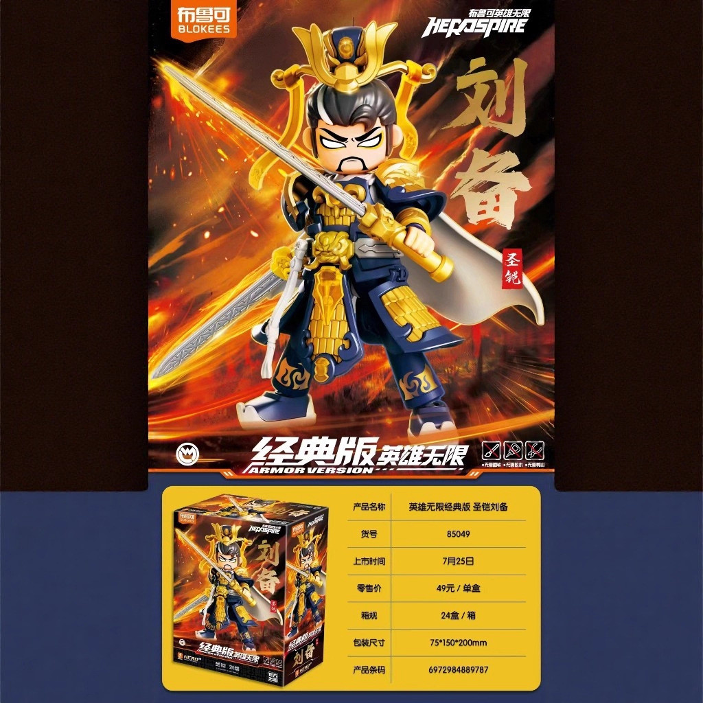 Pluco Heroes Unlimited Liu Bei Lu Bu Chitu Ma Guan Yu Building Blocks พร้อมสต็อกรูป 1121