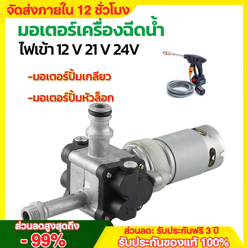 【จัดส่งจากกรุงเทพ】 21v อะไหล่เครื่องฉีดน้ำ ปั๊มน้ำ มอเตอร์ หัวฉีดน้ำ มอเตอร์ปั้มเกลียว