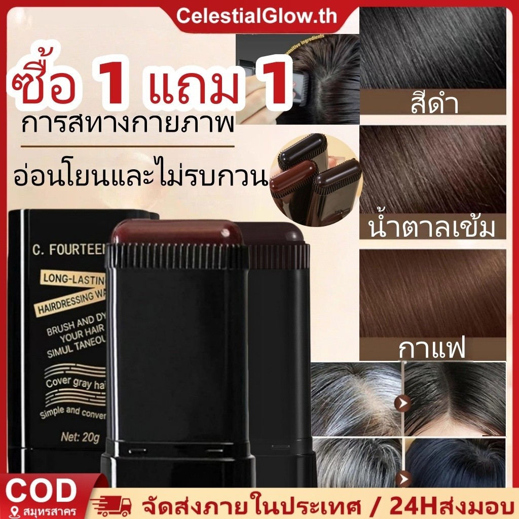 【BUY 1 TAKE 1】C.FOURTEEN Temporary Hair Dye Comb Waterproof Sweatproof Strong Covering White Hair Easy Clean Long-lasting Hair Dye Stick