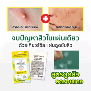 CURESYS เคียวร์ซิส แผ่นแปะสิว 3 สูตร Heartleaf/Niacin/Teatree ดูดสิว ซับสิว กันน้ำ ติดทน
