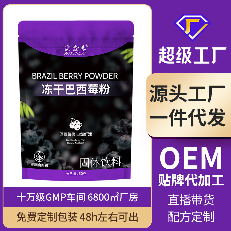 บรรจุภัณฑ์ผง Acai Berry แห้งแช่แข็งทันที Pure Anthocyanin ผงใยอาหารผักผลไม้ Assai Pure ผงผลไม้ Freez