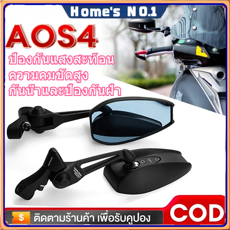 กระจกมองข้างสำหรับจักรยานยนต์ AOS4 ใส่ได้ทุกรุ่น 1 คู่