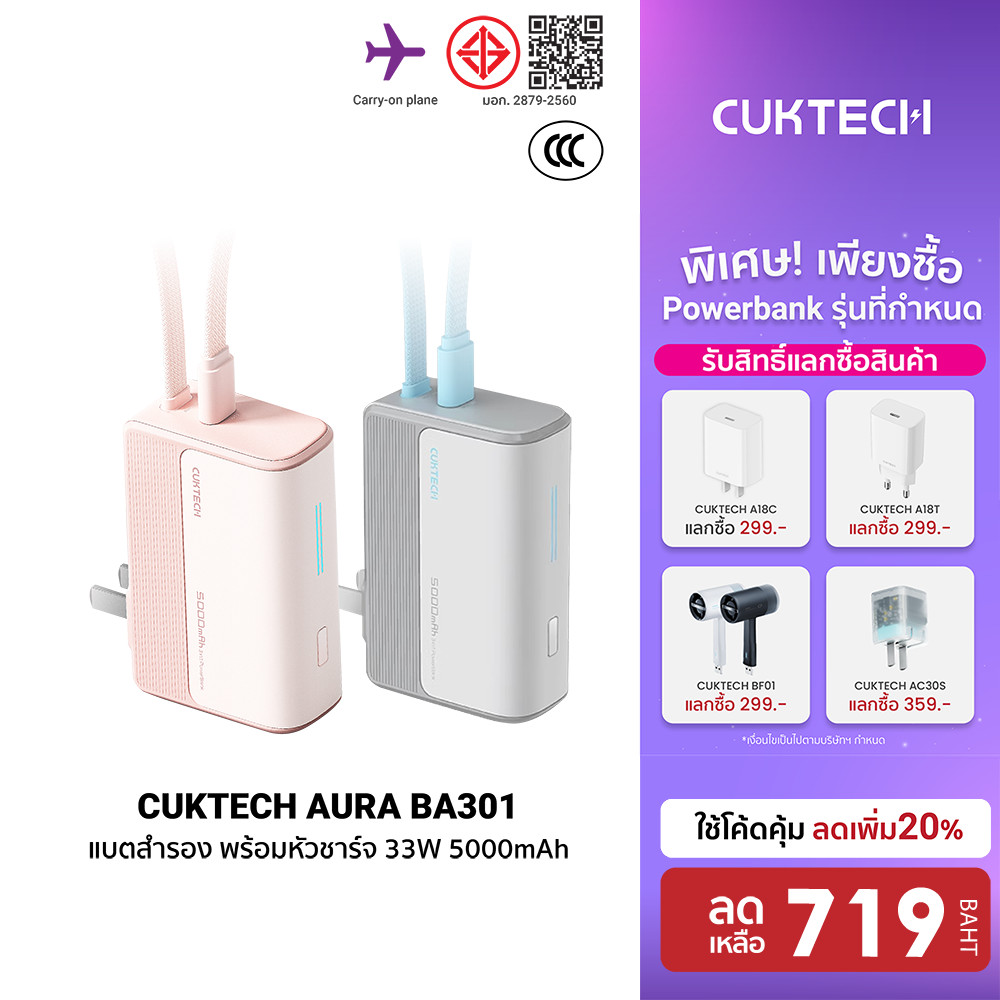 [ลดเหลือ 719] CUKTECH AURA BA301 Fusion 2 in 1 หัวชาร์จ 33W แบตสำรอง 5000mAh / LPB100 แบตสำรอง 10000