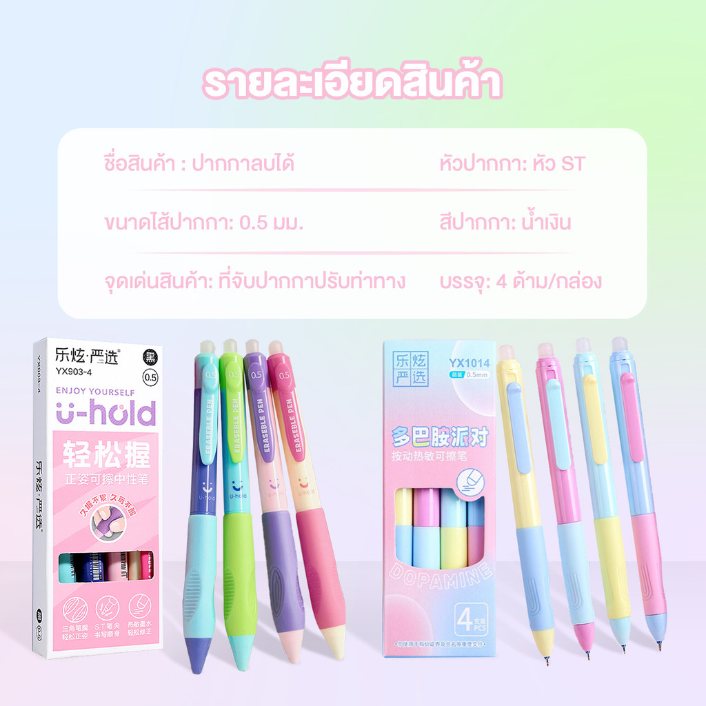 Ohayo ปากกาลบได้ 0.5 มม. ลบง่าย ปากกาแก้ไข ปากกาเจล หัวST ด้ามจับกระชับมือ เขียนลื่น หมึกไม่ติดขัด โดพามีน สีรุ้ง - รูปที่ 7