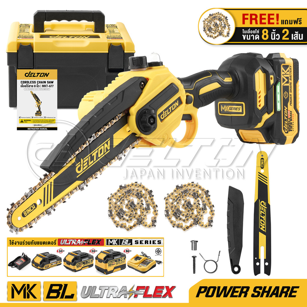 DELTON เลื่อยไฟฟ้าไร้สาย 8 นิ้ว199V MK Series รุ่น MKT-677 อุปกรณ์ครบ ใช้งานร่วมกับสินค้า Power Shar