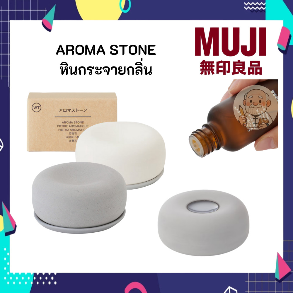 MUJI มูจิ หินกระจายกลิ่น Aroma Stone