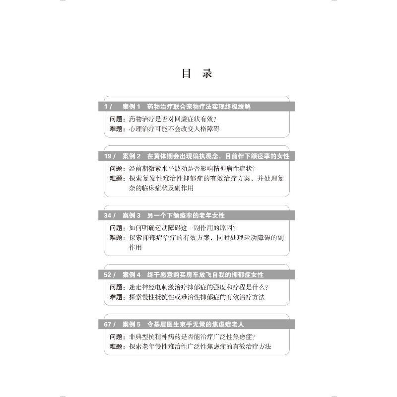 วิจัยคดี Essential Stahl บน Psychiry เล่ม 2 (อังกฤษ) Steven Star, (US) โดย Thomas Schwartz Wang Yume