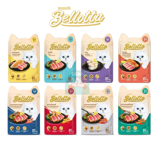 ส่งไว (1 ซอง) Bellotta อาหารแมวเปียก ขนาด 85 กรัม