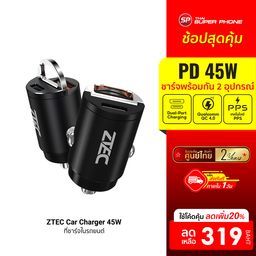 [ลดเหลือ 319] ZTEC Car Charger 45W หัวชาร์จในรถ 2 พอร์ตชาร์จ รองรับชาร์จเร็ว PD3.0 , QC4.0 ขนาดเล็ก 