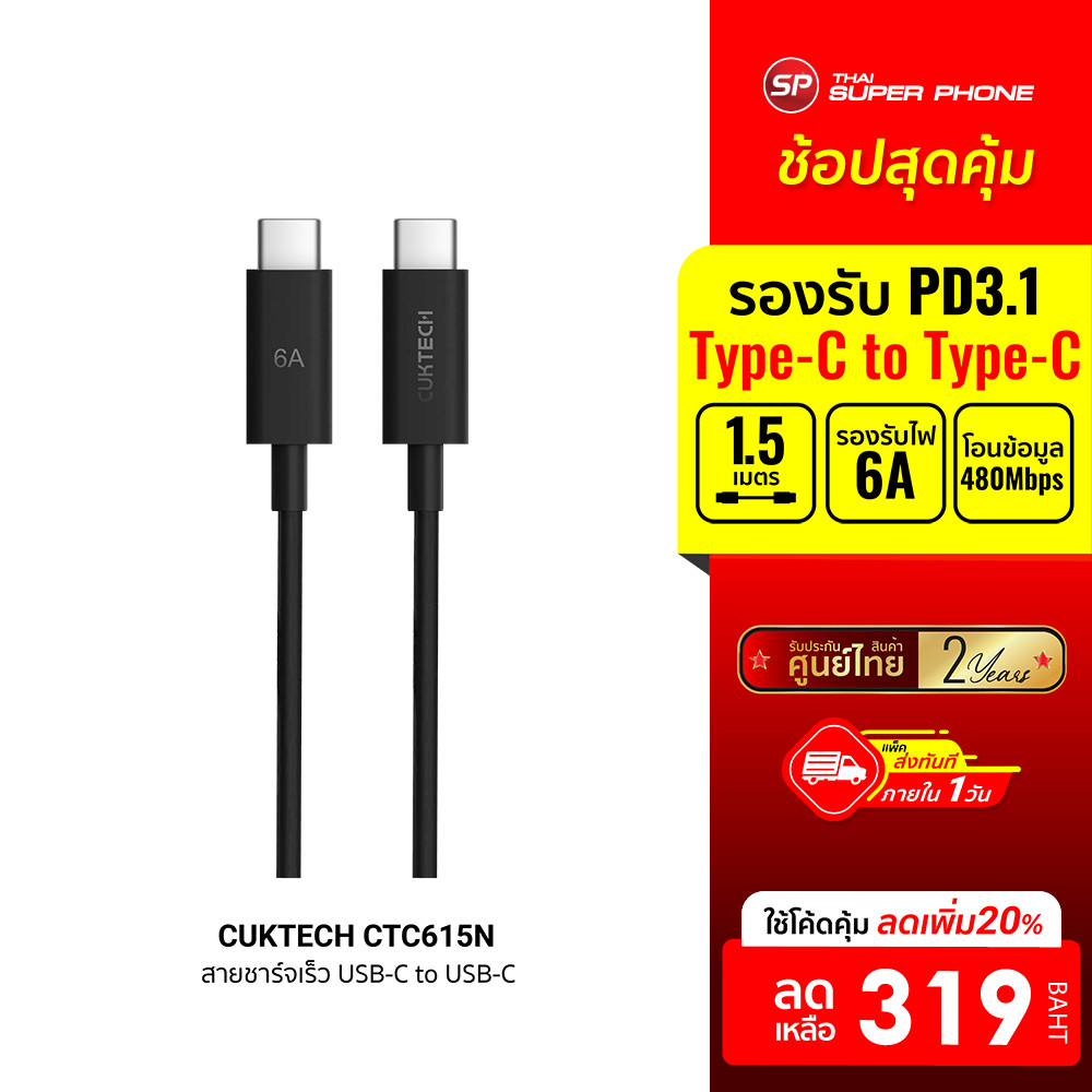 [ลดเหลือ 319] CUKTECH CTC615N 6A 240W สายชาร์จเร็ว USB-C ความยาว 1.5 m รองรับการชาร์จ PD3.1 -2Y