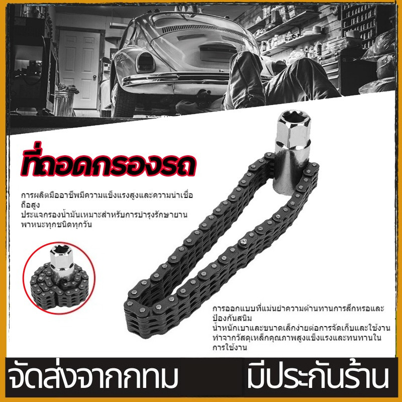Oil Filter Wrench โซ่ถอดกรองน้ำมัน จานและห่วงโซ่หนักประเภทตัวกรองน้ำมัน 14 ซม 52 ข้อ กำจัดรถยนต์สากลซ่อมเครื่องมือ
