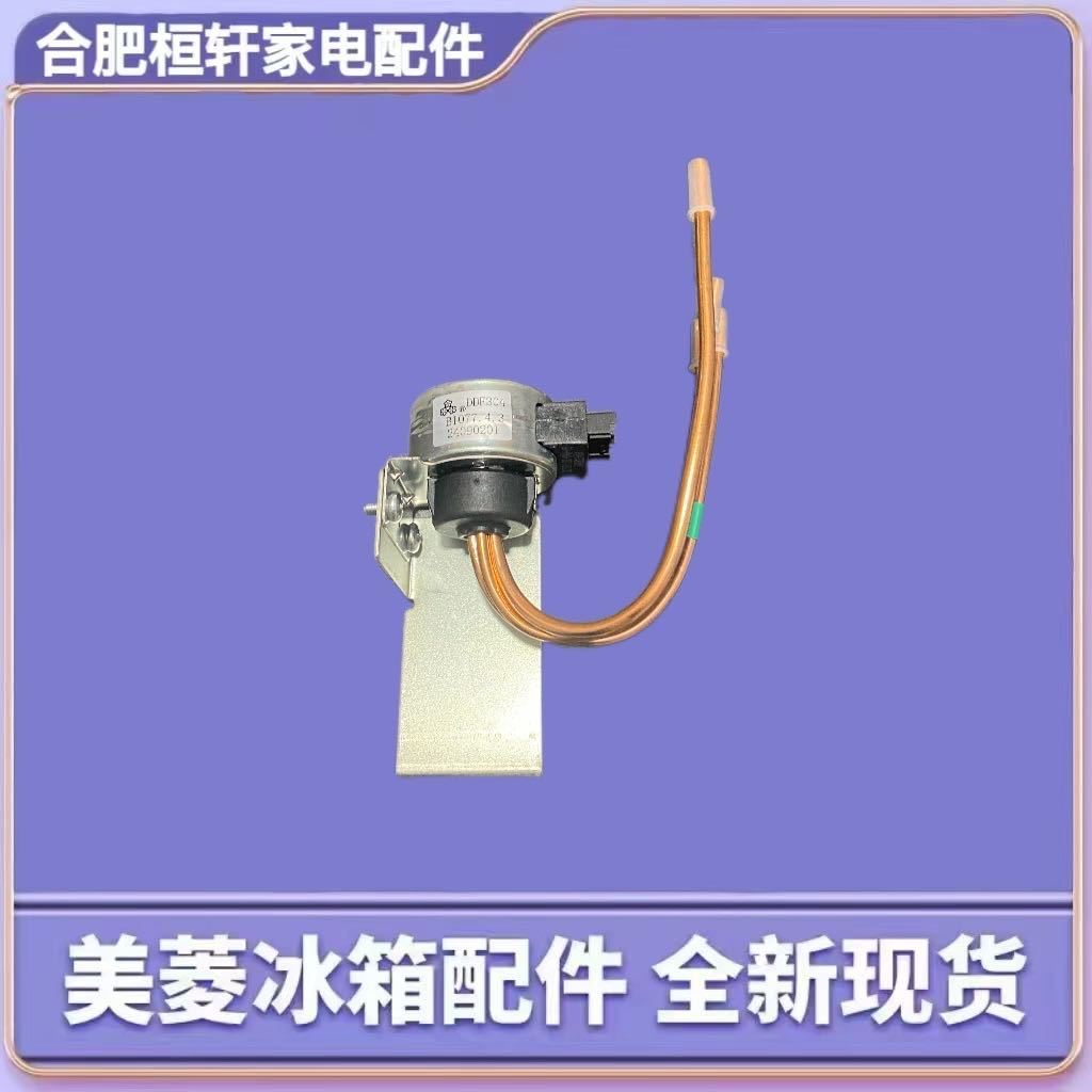Meling Refrigerator Electric Switch Valve_B1077 BCD450ZP9B 518WQ3S 681WQ3S