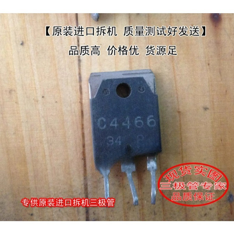 10PCS Used&Not NEW&ส่งหลังวัด เครื่องถอดชิ้นส่วนนําเข้าเดิม รหัสเดิม A1693 C4466 2SC4247 TO-247 ภาพจ