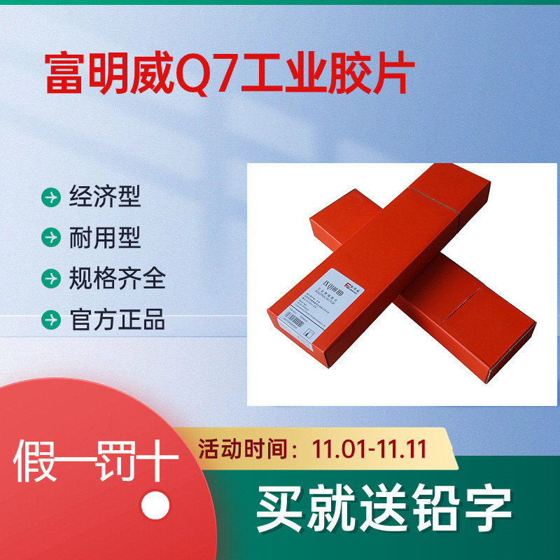 Fumingwei X-ray Detection Film X-ray Film IXQ100HD ฟิล์มลบ 80 * 300 ฟิล์มตรวจจับอุตสาหกรรม