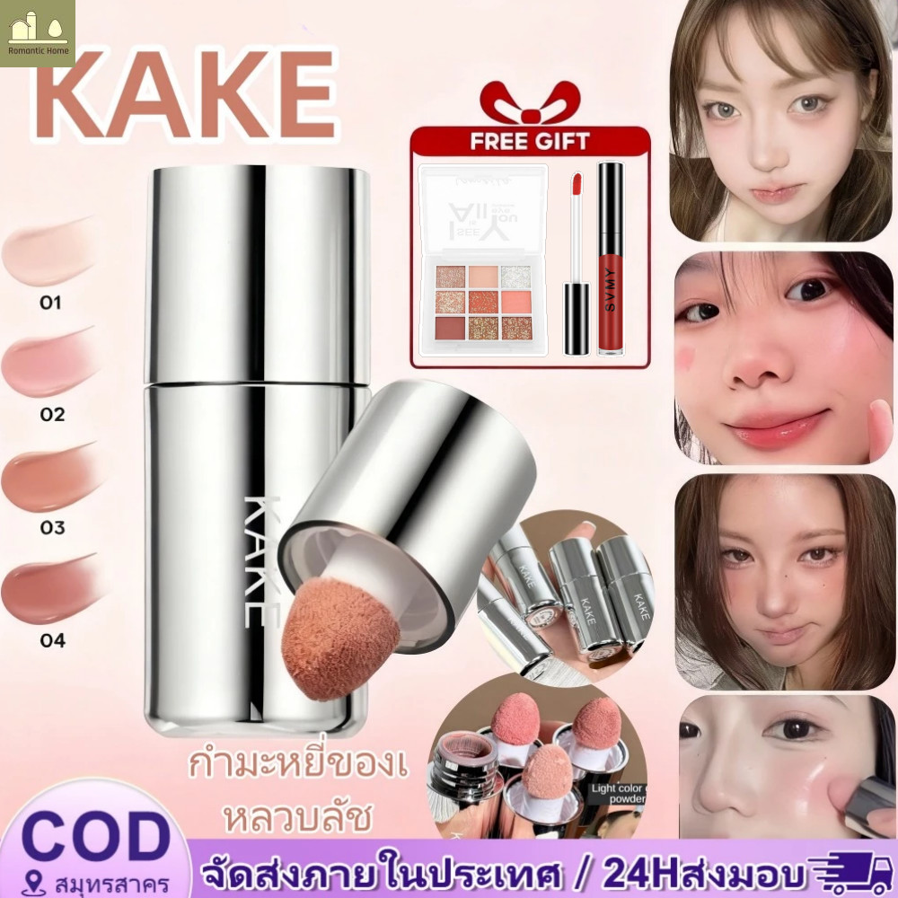 【ซื้อ 1 แถม 2】KAKE Liquid Blush Velvet ผิวความงาม ติดทนนานกันน้ํา  บลัชเชอร์ ธรรมชาติ  รูจ บลัช เครื