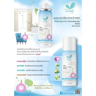 Umbili สเปรย์ปรับอากาศ 250ml ฉุนฉุน ฆ่าเชื้อไวรัสในอากาศ ป้องกันหวัด ช่วยให้หายใจสะดวก มี 2 กลิ่นให้เลือก
