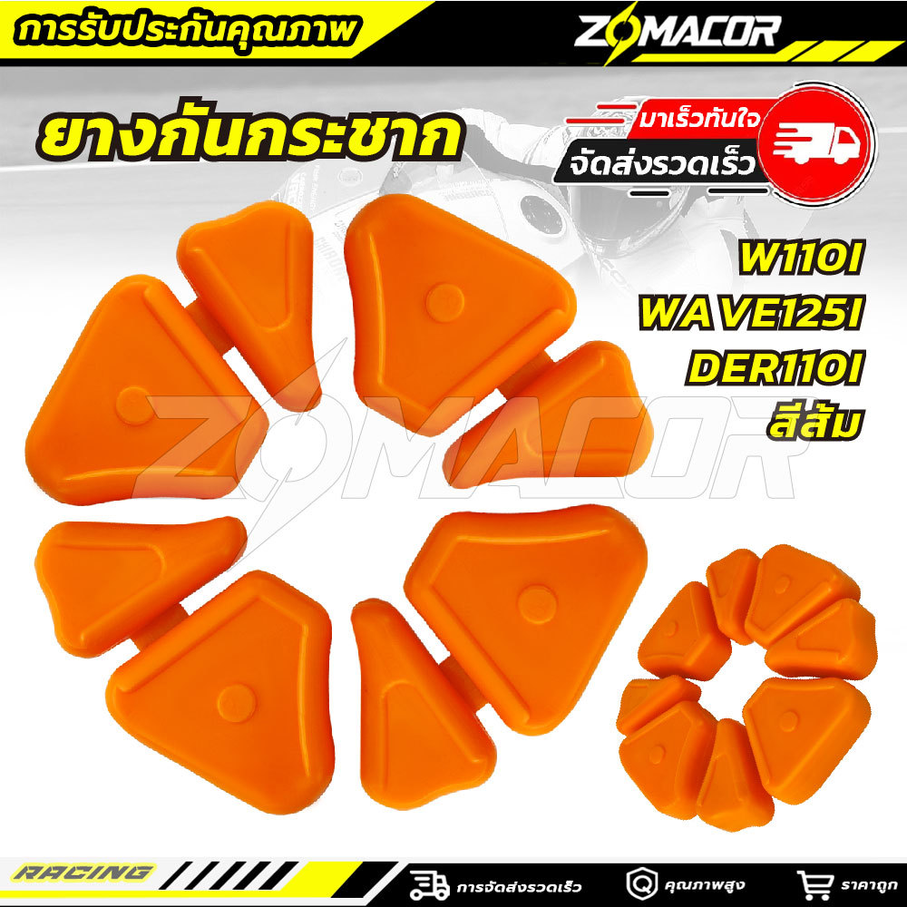 ส้มยางดุม ยางกันกระชาก ยางกระชากแต่ง​ ยางดุมซิ่ง​ สีส้ม ซุปเบอร์ลีน W110I WAVE125I DER110Iเนื้อเหนียว ทนแรงกระชากสูง