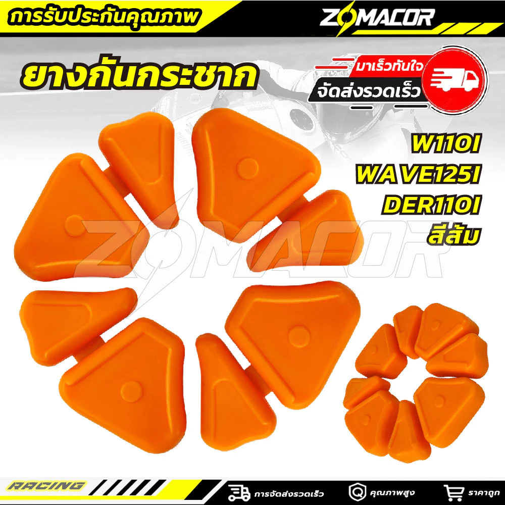 ยางกันกระชากแต่ง สีส้ม สำหรับ W110I WAVE125I DER110I
