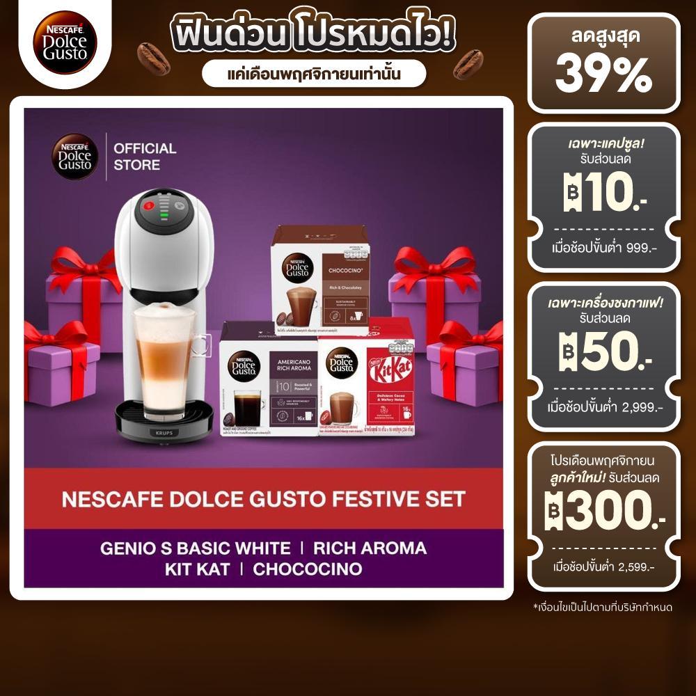 [Festive Set] เซทเครื่องชงกาแฟ S Basic White และแคปซูล Rich Aroma, KitKat, Chococino รสชาติละ 1 กล่อ