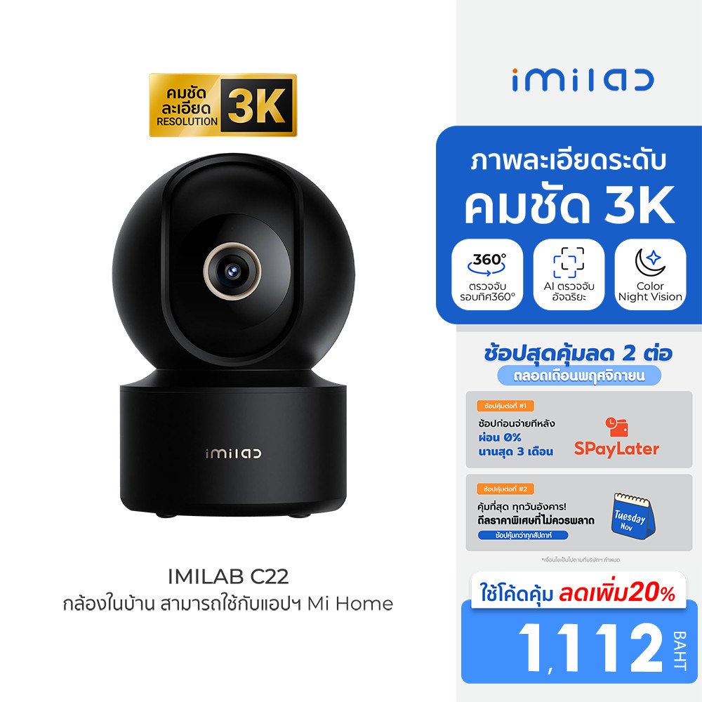 [ลดเหลือ 1112] IMILAB C22 กล้องวงจรปิด Ai คมชัด 3K Wi-Fi6 รองรับแอปฯ ตรวจจับ และติดตามมนุษย์ -2Y
