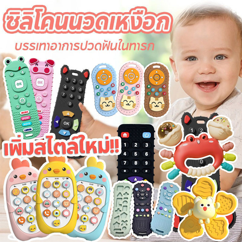 COD ยางกัดซิลิโคน ยางกัด  รูปการ์ตูน รีโมตคอนโทรล ซิลิโคนนวดเหงือก ของเล่นสําหรับเด็ก