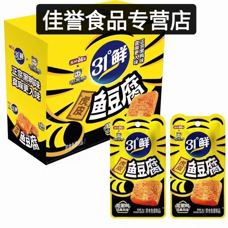 สินค้าใหม่พร้อมสต็อก Yanjin Shop Tiger Skin Fish Tofu g Zhou Black Duck Flavour Relieving Glutton Sn