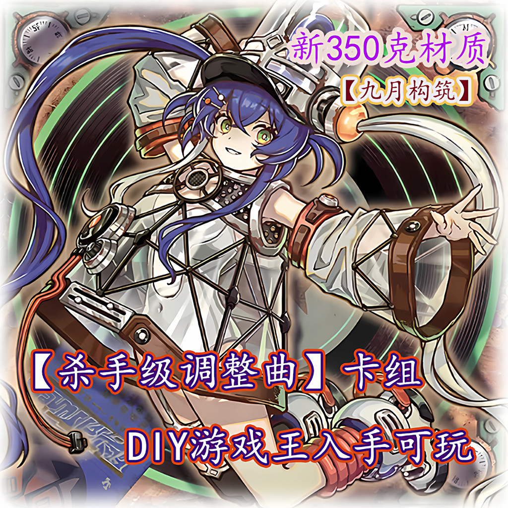 Yu-Gi-Oh Killer Adjustment Card Set Compensation Free Card การ์ด DIY จีน 59 * 86