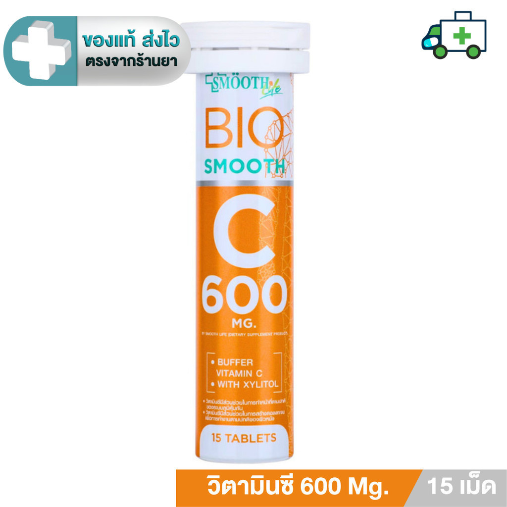 Smooth Life Bio C Vit C เม็ดอม วิตามินซี  600 mg. ใช้สารให้ความหวานแทนน้ำตาล  (1หลอด 15 เม็ด) [Plife]